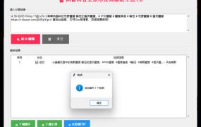 阿修抖音无水印解析工具v1.0