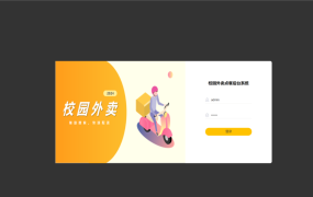 校园点餐订餐外卖跑腿Java源码