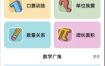 小学数学公式v1.0.1高级版