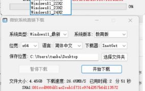 微软原版系统一键下载 v1.3.4中文绿色版