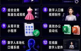 Codex智能体实战全能课｜0基础从搭建技能到自动化落地，视频剪辑-办公-知识库-数字人全场景变现教程