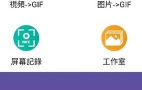 GIF Maker视频转GIF动图 v2.0.4高级版