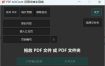 PDF合并器PDF JoinCount 1.3.2汉化版