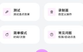智能点击连点器v1.0.3高级版