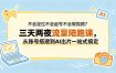 不会定位不会起号不会做视频？三天两夜流量陪跑课，从账号搭建到AI出片一站式搞定