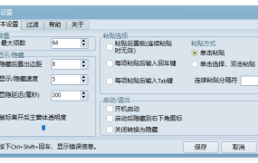 系统剪贴板工具 小剪剪v0.6绿色版