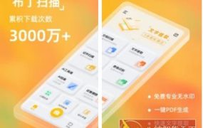 布丁扫描v3.5.3.2高级版