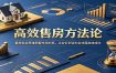 高效售房方法论：重塑卖房思维把握市场时机，从定价到谈判全流程高效成交