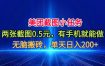美团截图小任务，两张截图0.5元，有手机就能做，单天日入200+【揭秘】
