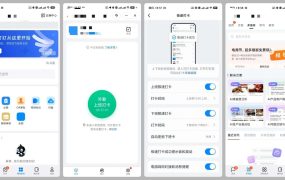 爱城院v7.5.20.1钉钉 浙大城市学院定制版无更新提示界面简洁