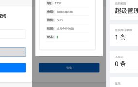 黑名单查询系统源码