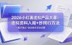 2026小红薯虚拟产品大课：虚拟资料入局+抄同行方法+图文笔记+低风险引流全攻略