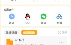 秒解压v1.0.260512高级版