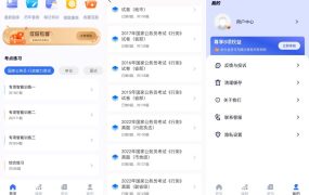 公考公务员题库3.2.5考公考编快速上岸神器解锁会员