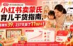 小红书卖蒙氏育儿干货指南，客单价39，237天卖了11w+！
