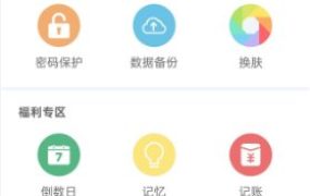 秒记记事v4.7.5高级版
