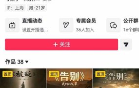 AI温情短剧创作者变现最新玩法：视频牛逼，条条爆款，精选独家分成计划，商单收徒