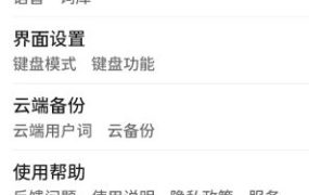 百度输入法 荣耀定制版8.2.508.258