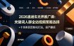 2026直通车无界推广课：关键词人群全站视频策略选择+十余类目定制化打法，投产翻倍