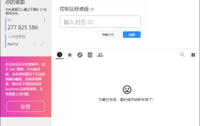 RustDesk跨平台远程控制v1.3.3