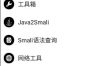 NP管理器v3.1.30更新版★免费Apk逆向反编译修改工具