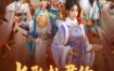 我在大清当皇帝10.5.0.0完美版★题材新颖的模拟养成rpg手游