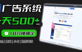 Adxkit国外广告联盟系统，一天上500+广告，让你的投放更加高效简单！