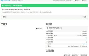 跨平台数据同步Syncthing v2.0.13绿色版