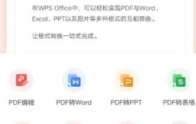 WPS Office v18.23