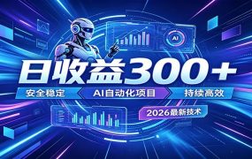 不想死工资？试试这款AI轻资产项目，低门槛起步，上班族、宝妈都能轻松做副业