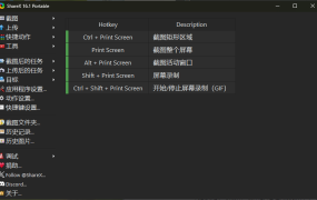 最强屏幕工具ShareX v16.1.0