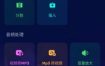 Audio Editor音频编辑 v2.01.51.0325专业版