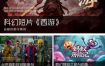 2026新版ComfyUI漫剧动画全流程实战课，0基础入门到进阶全流程动态漫，轻松实现流量变现