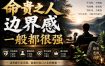 付费文章：命贵之人，边界感一般都很强
