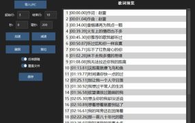 LRC歌词时间调整工具