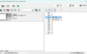 图片批处理ImBatch v7.6.2
