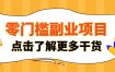单人零门槛副业！公众号热门影视资讯玩法，合规操作流量稳定多种变现月入10000+