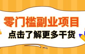 单人零门槛副业！公众号热门影视资讯玩法，合规操作流量稳定多种变现月入10000+