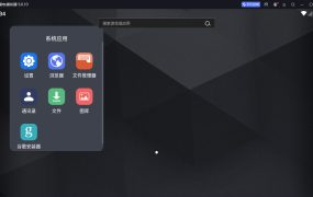 雷电模拟器(64) v9.5.11.1绿色纯净版