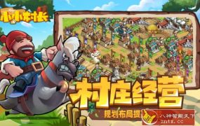 开罗游戏出品：小小村长v2.0.614纯净版