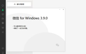 PC微信WeChat v4.0.5.16绿色版