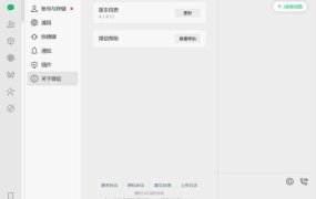 微信WeChat v4.1.6.46 官方正式版