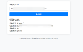 苹果UDID查询设备型号HTML源码