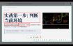 选股总踏空？卖点总错过？游资动向看不懂？高阶交易体系帮你从选股到卖出全链路(更新6月