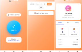 多用户上班打卡系统源码｜支持记录查询+统计分析/考勤打卡系统源码