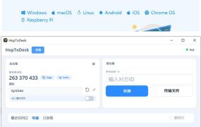 开源桌面远程工具，远超收费版本！免费供个人和商业无限使用，全平台支持，桌面远程控制HopToDesk