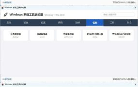 windows系统工具启动器