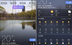 天气通v8.0.2去广告解锁会员版