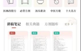 中医方剂v2.8高级版