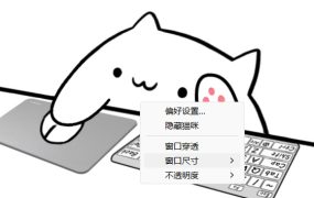 屏幕桌宠软件BongoCat v0.9.0绿色版